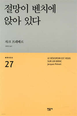 절망이 벤치에 앉아 있다