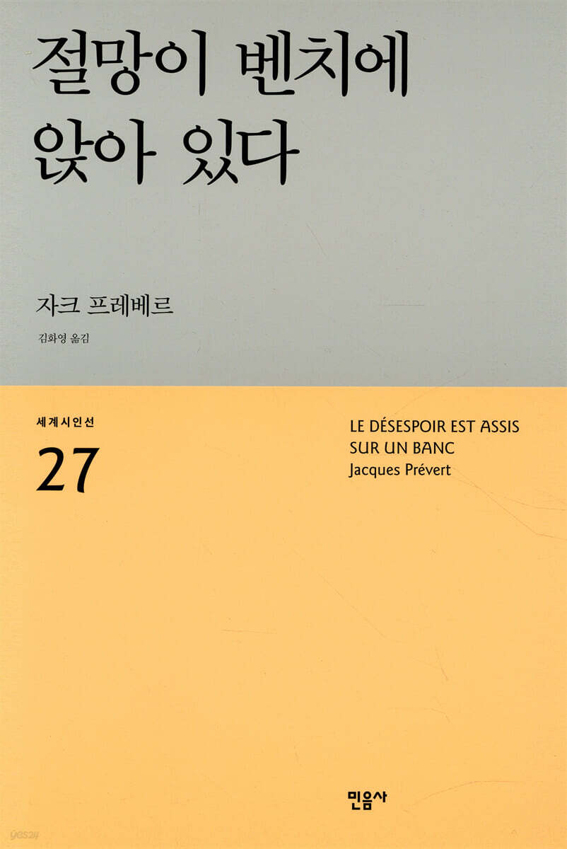 절망이 벤치에 앉아 있다