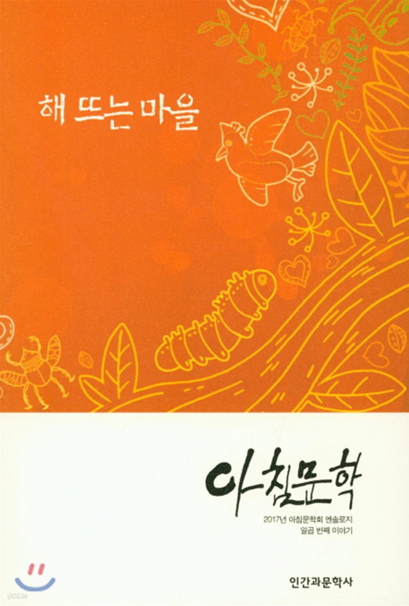 아침문학 해뜨는마을 - 예스24