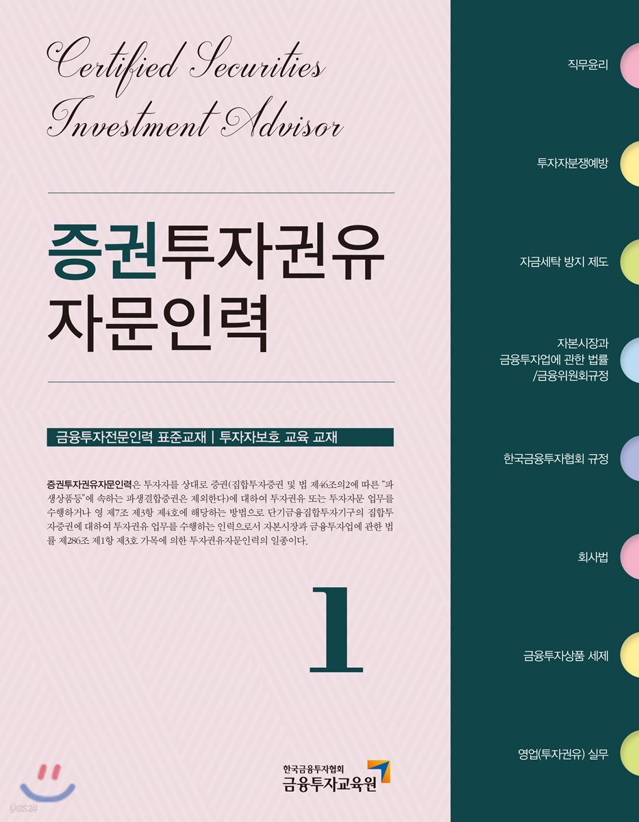 2018 증권투자권유자문인력 1