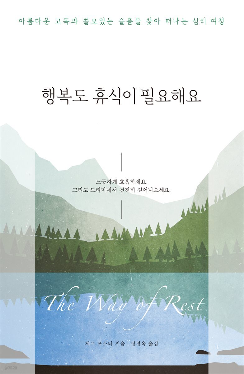 전자책] 행복도 휴식이 필요해요 | 제프 포스터 | 지금이책 - 예스24