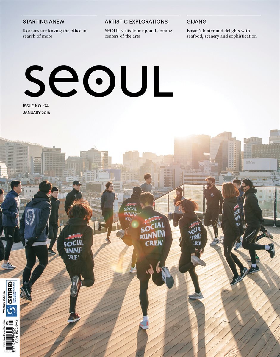 SEOUL Magazine(서울매거진) January 2018