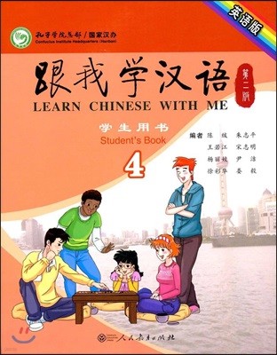?(2) (4)() پѾ(2) л뼭(4å)() Learn Chinese with me:Student's Book 4