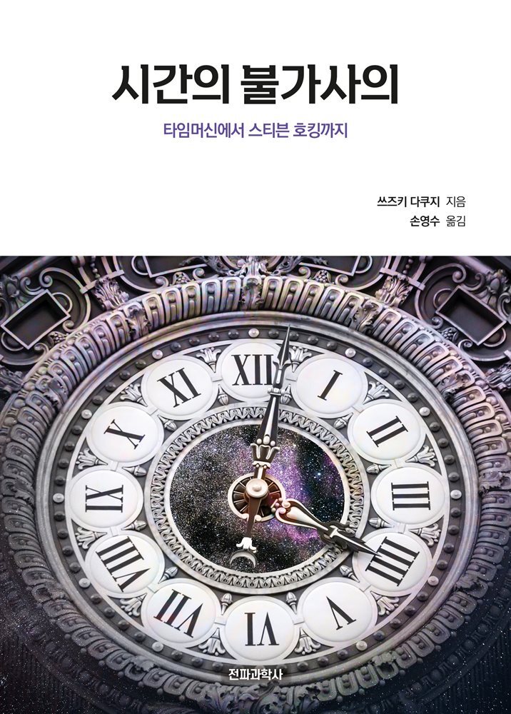 시간의 불가사의