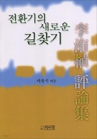 전환기의 새로운 길 찾기