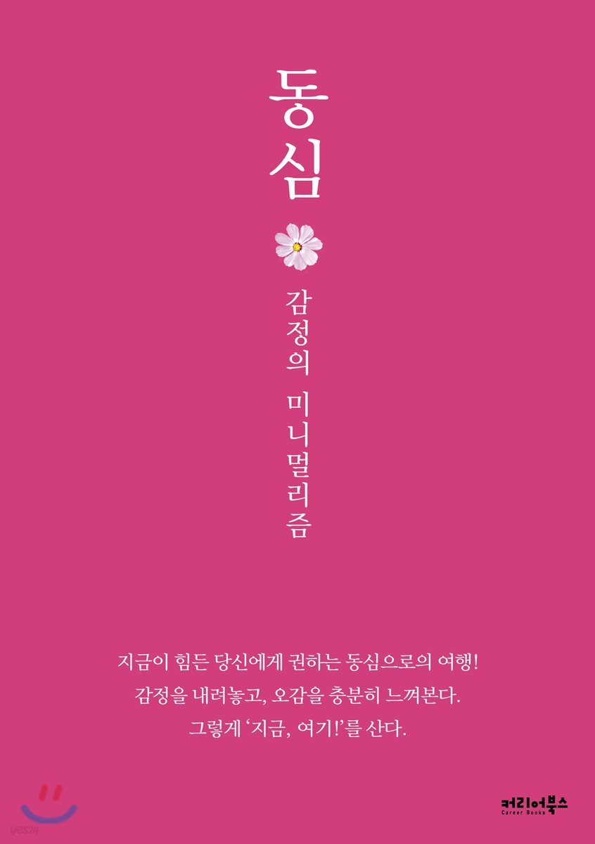 동심