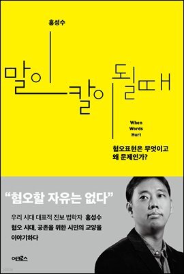 말이 칼이 될 때