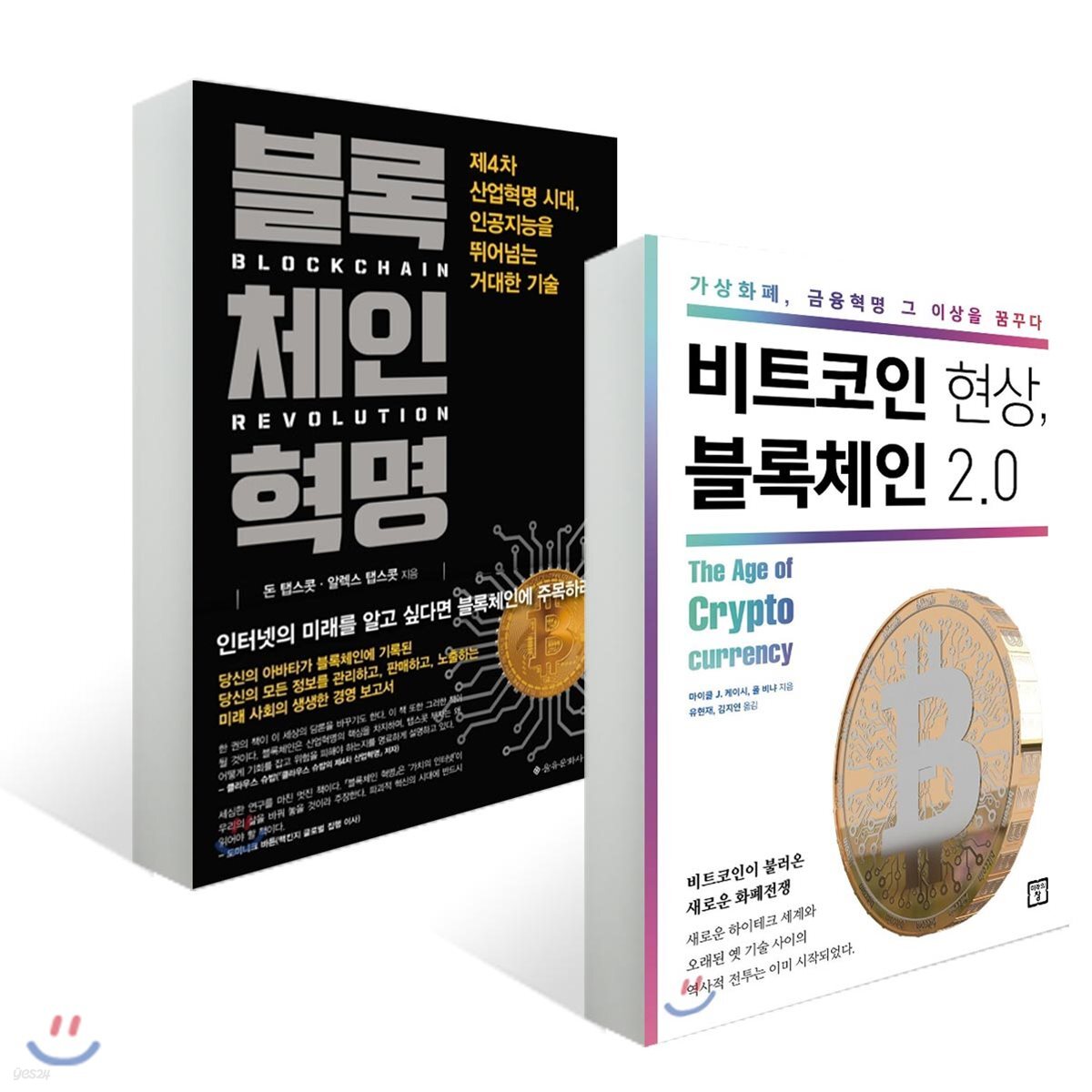 블록체인 혁명 + 비트코인 현상, 블록체인 2.0