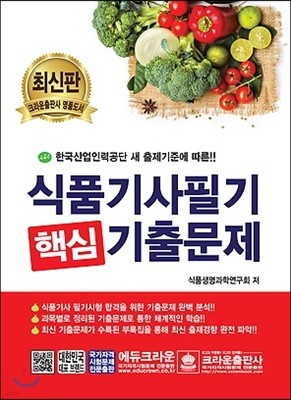 2018 식품기사 필기 핵심기출문제