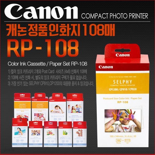 (캐논) 셀피 RP-108 CP910/CP1200/CP1300 전용인화지