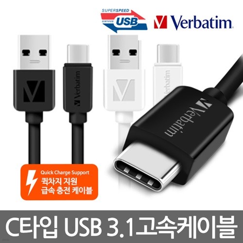 버바팀 USB 3.1 C타입 고속충전케이블/갤럭시S20...