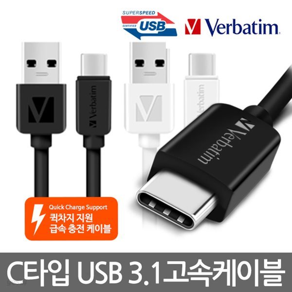 버바팀 USB 3.1 C타입 고속충전케이블/갤럭시S20/급속