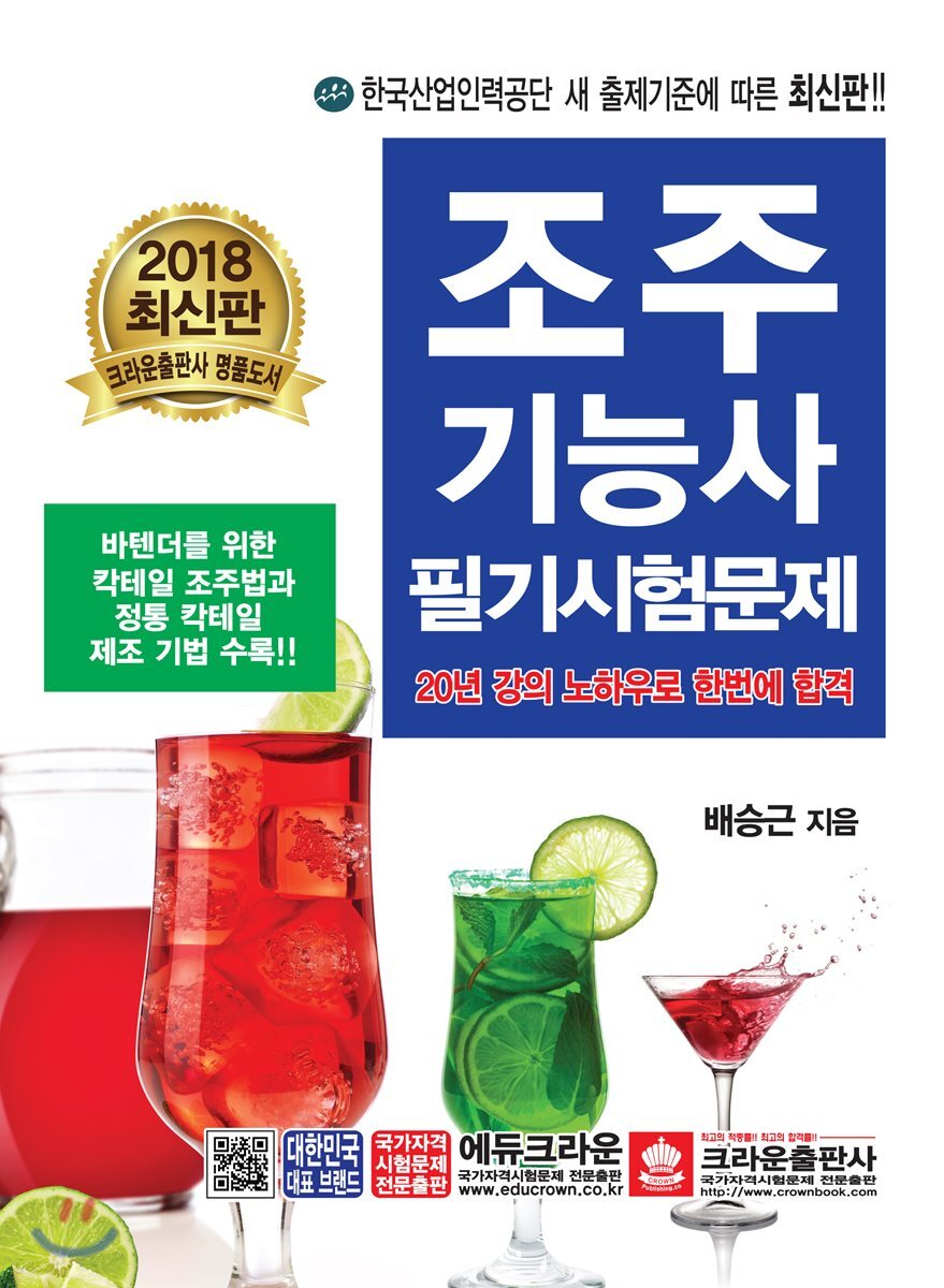 2018 조주기능사 필기시험문제