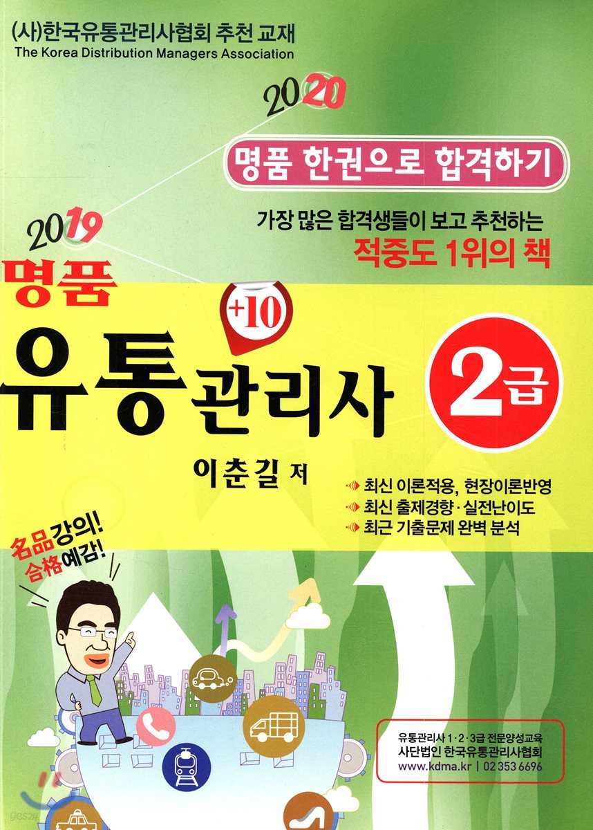명품 유통관리사 2급 한 권으로 합격하기