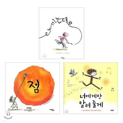 피터 레이놀즈 그림책 3종 세트