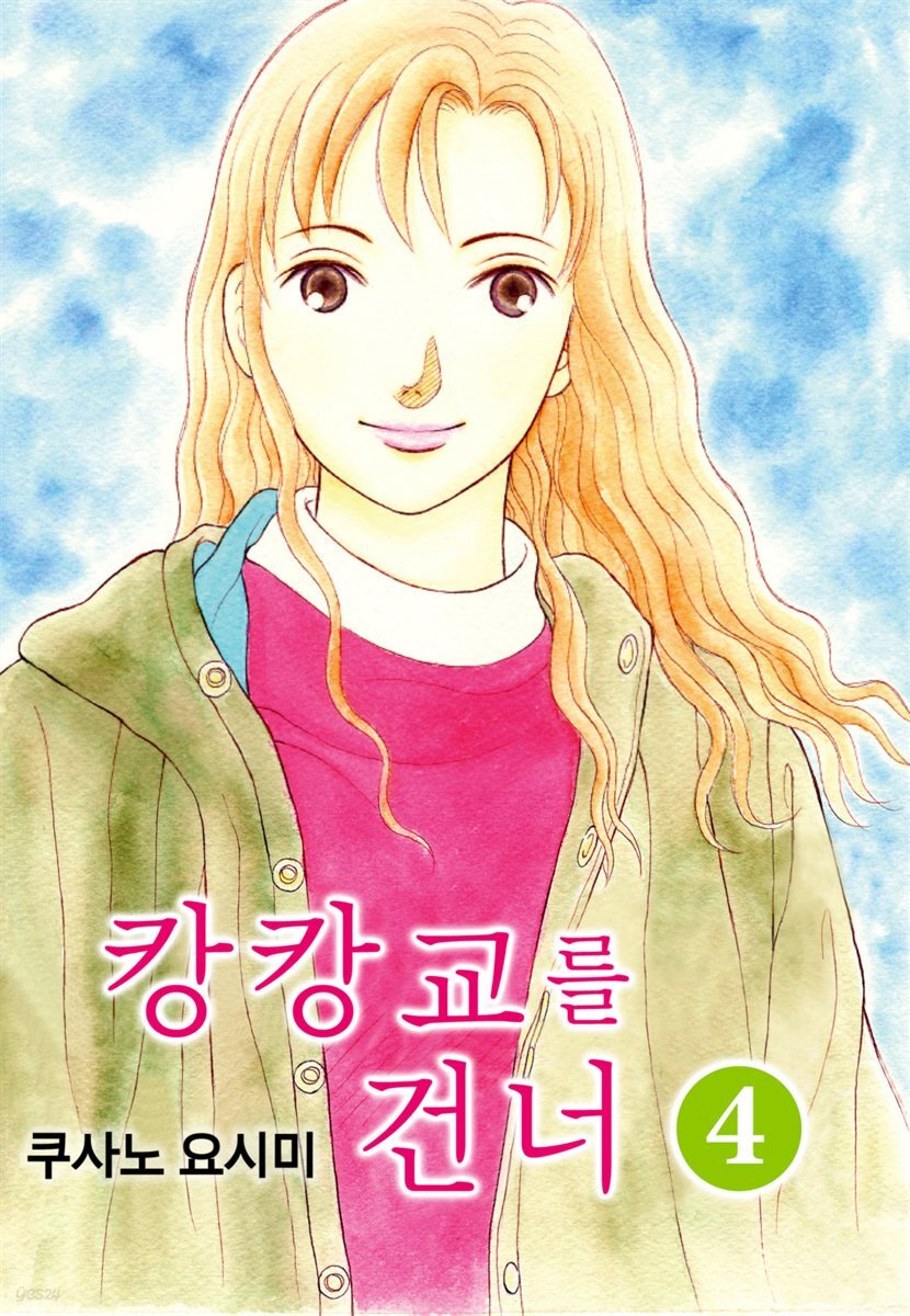 [대여] 캉캉교를 건너 19화