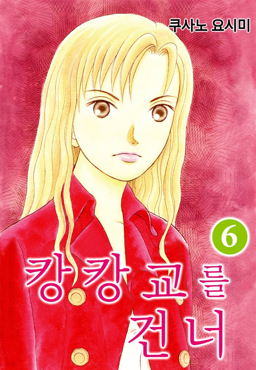 [대여] 캉캉교를 건너 31화