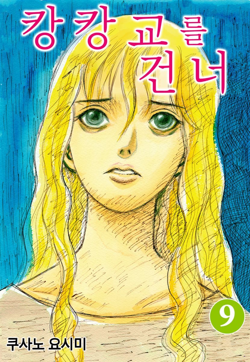 [대여] 캉캉교를 건너 48화