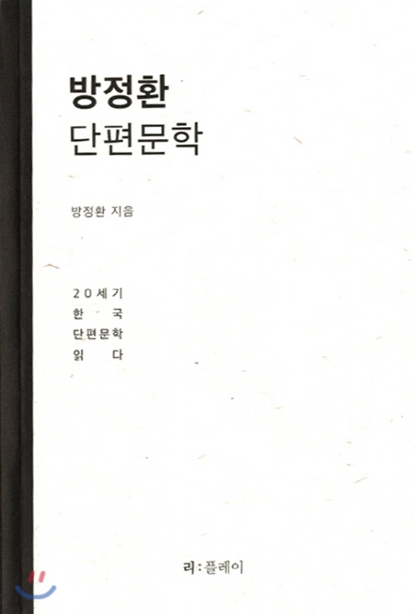 방정환 단편문학