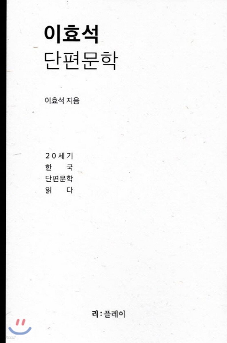 이효석 단편문학