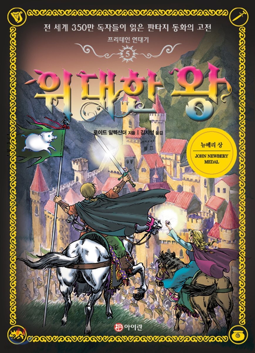 위대한 왕