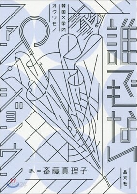 誰でもない