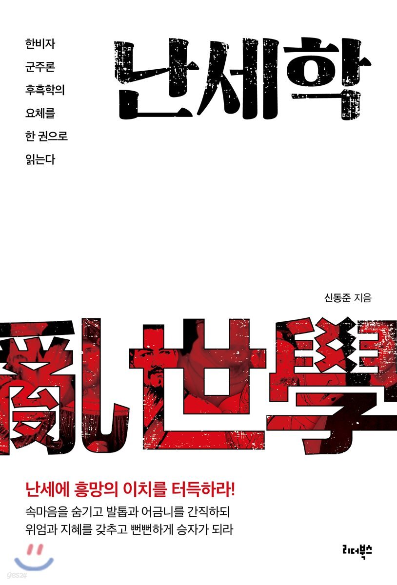 난세학