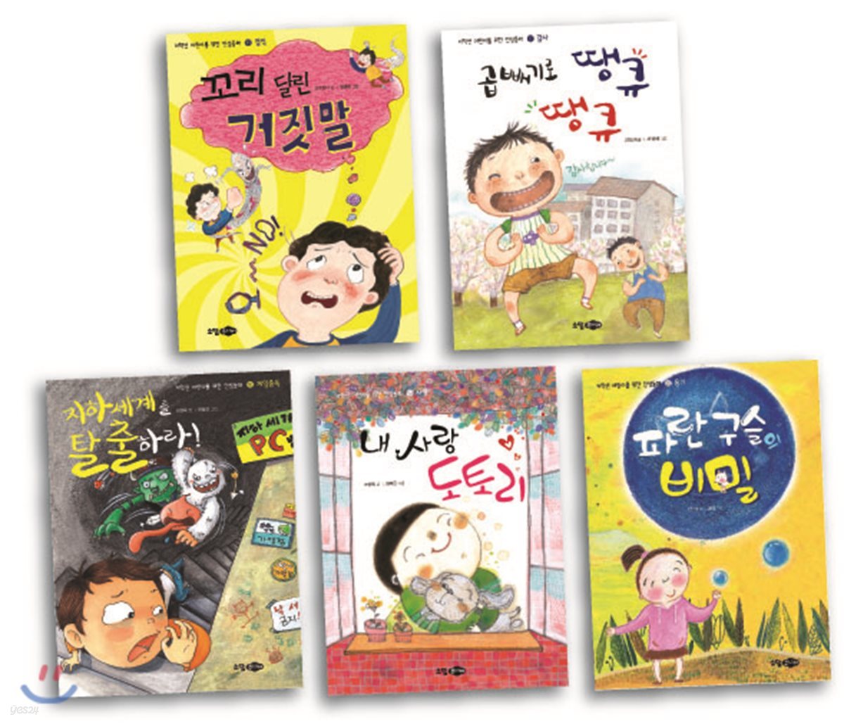 인성동화 세트 D