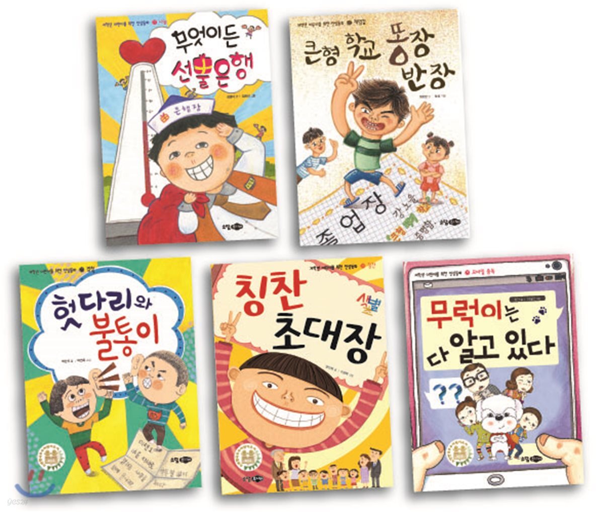인성동화 세트 E