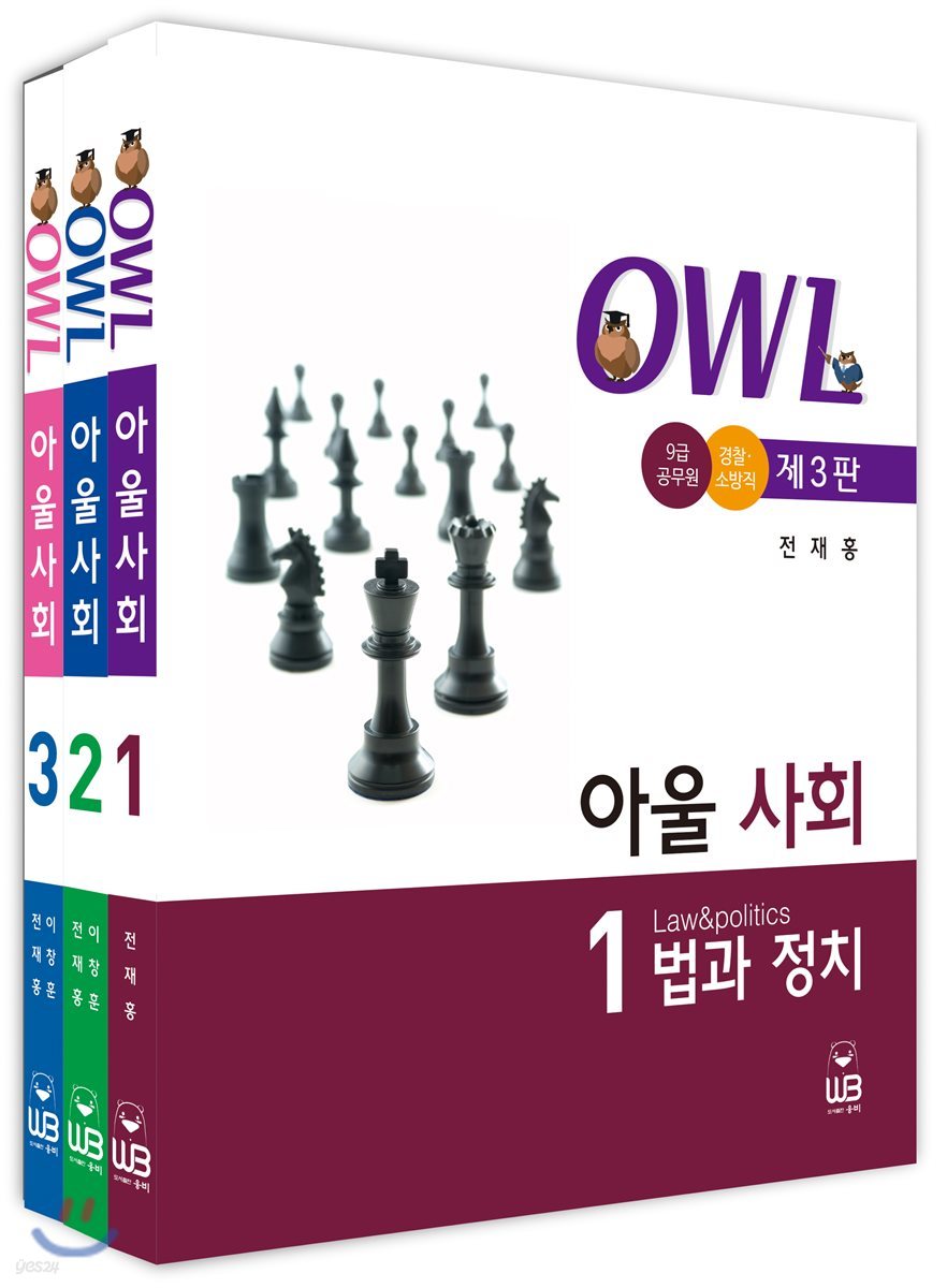 OWL 아울사회 기본서