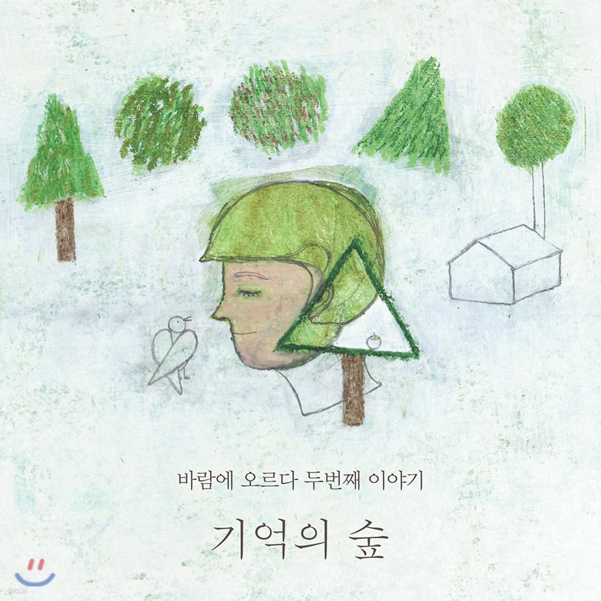 바람에 오르다 2집 - 기억의 숲