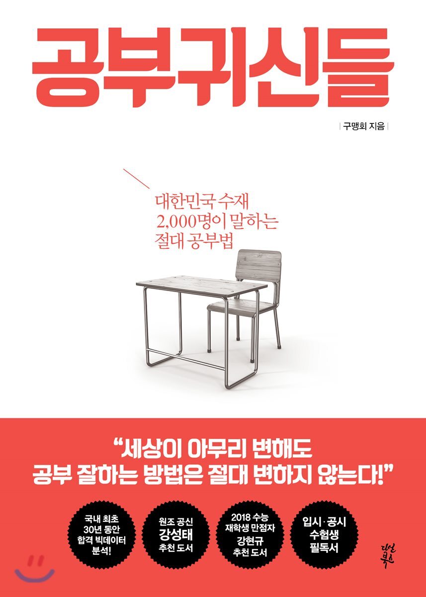 공부귀신들