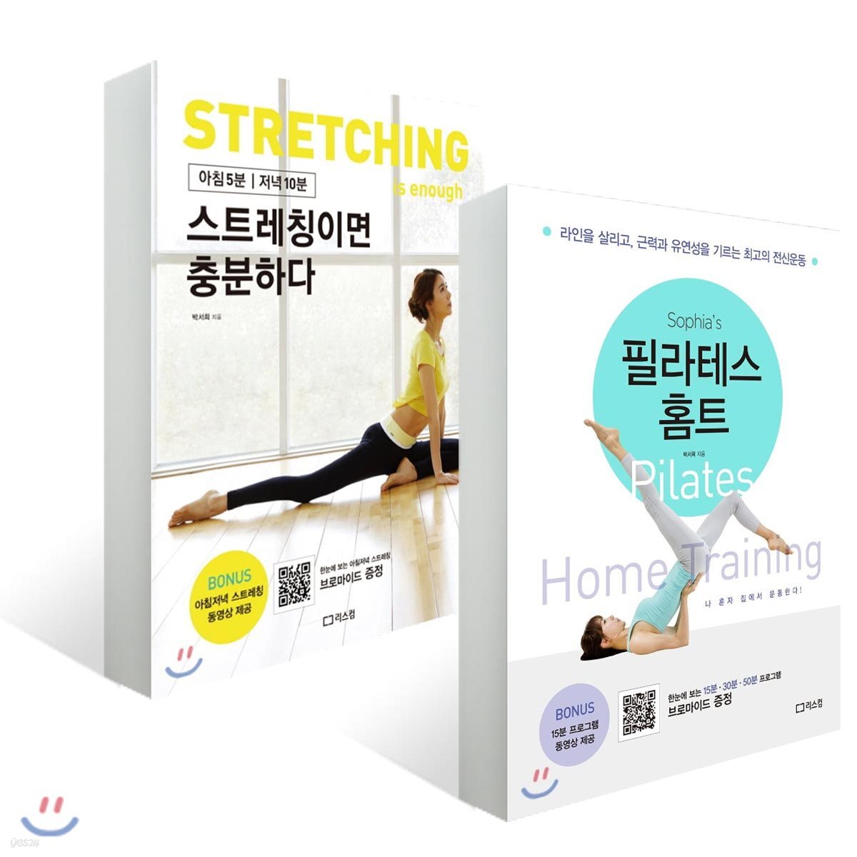 스트레칭이면 충분하다 + 소피아의 필라테스 홈트