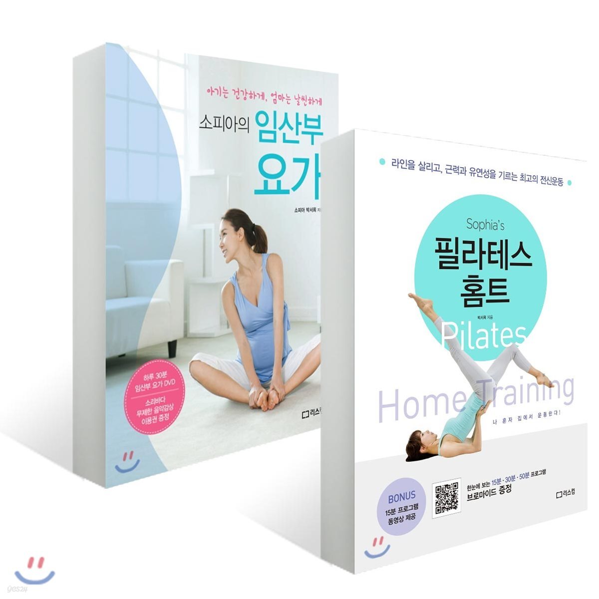 소피아의 임산부 요가 + 필라테스 홈트