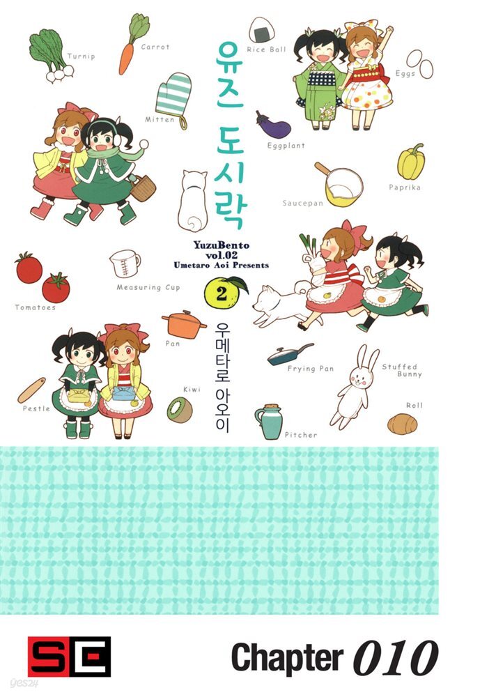 [대여] 유즈 도시락 10화
