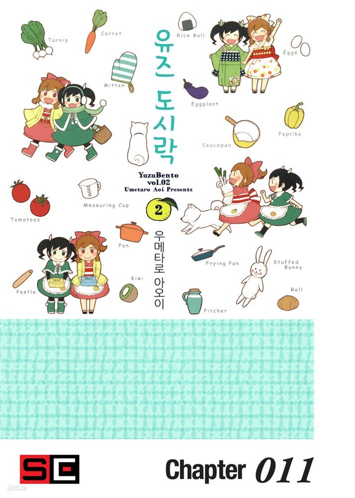 [대여] 유즈 도시락 11화 (완결)