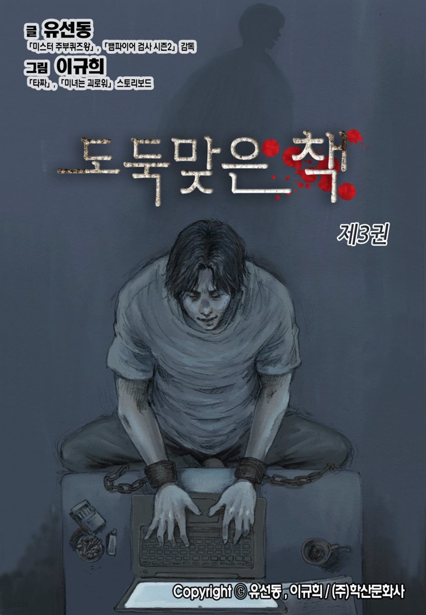 [대여] 도둑맞은 책 3권