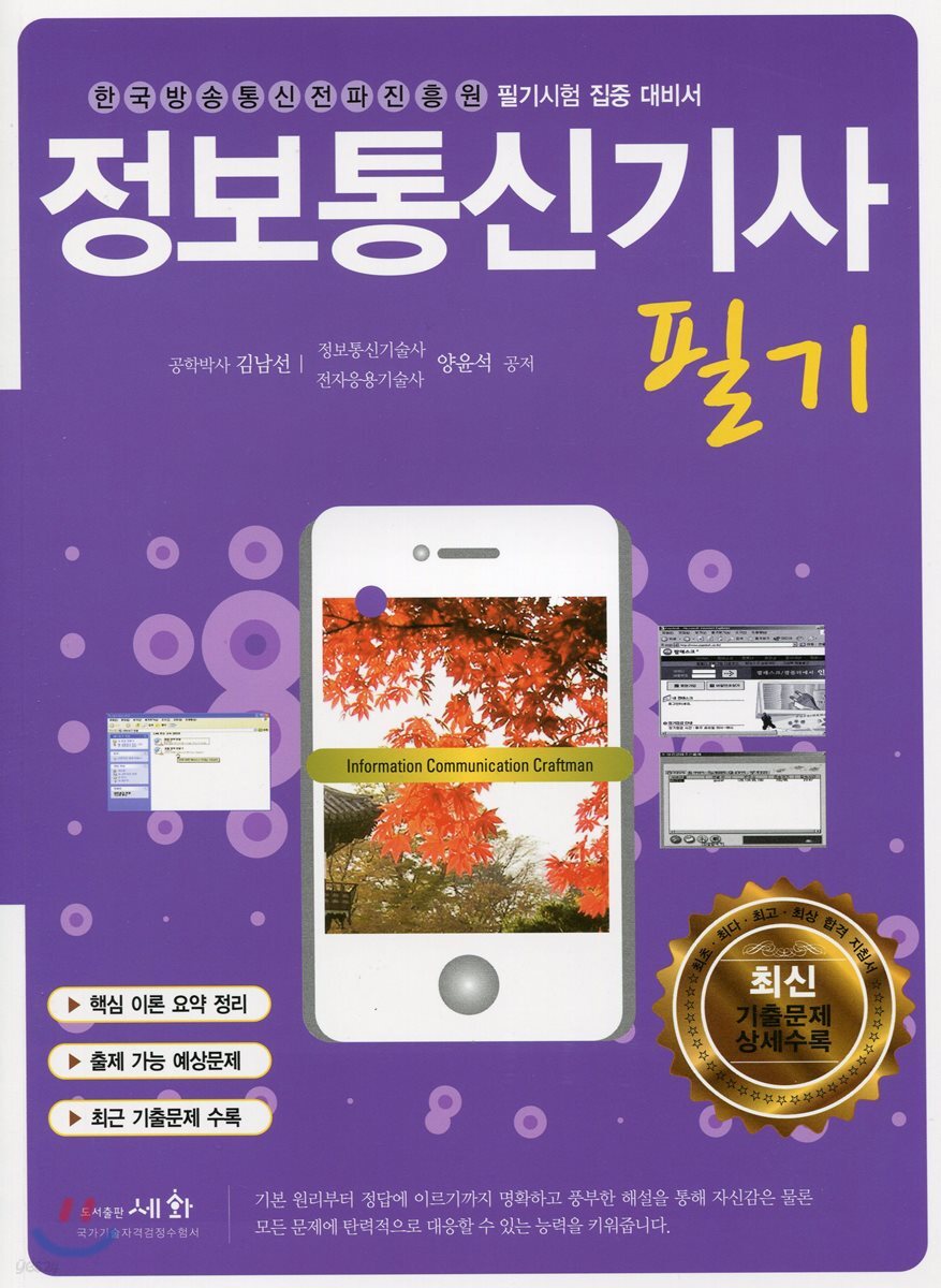 2018 정보통신기사 필기
