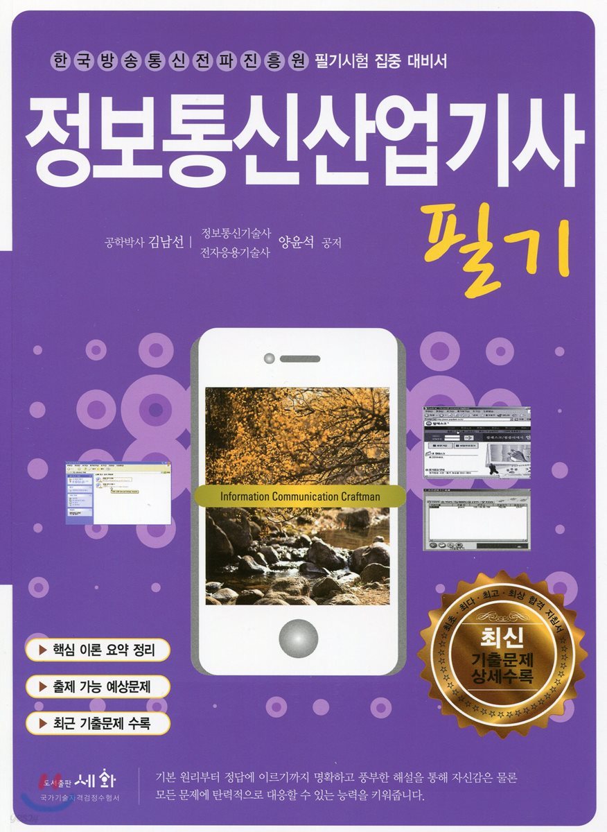 2018 정보통신산업기사 필기