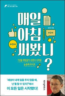 [대여] 매일 아침 써봤니?