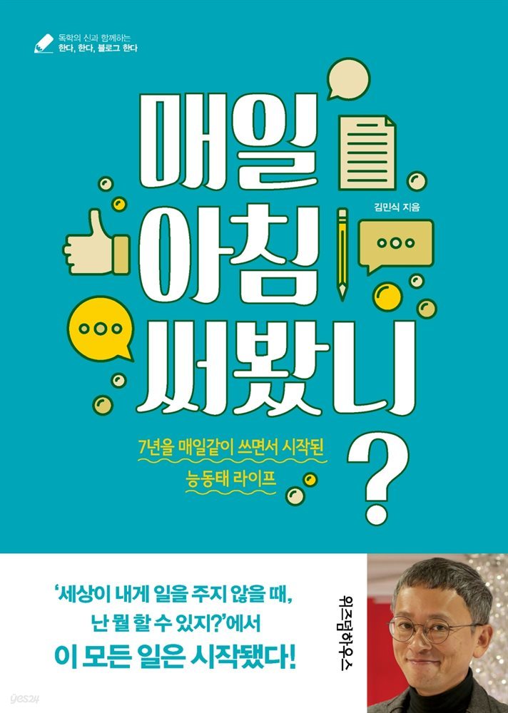 [대여] 매일 아침 써봤니?