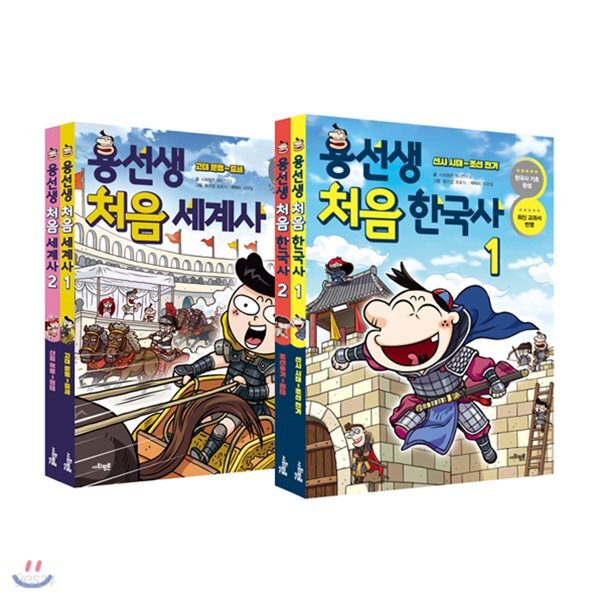 용선생 처음 한국사 1~2 + 용선생 처음 세계사 1~2 세트 (전4권)