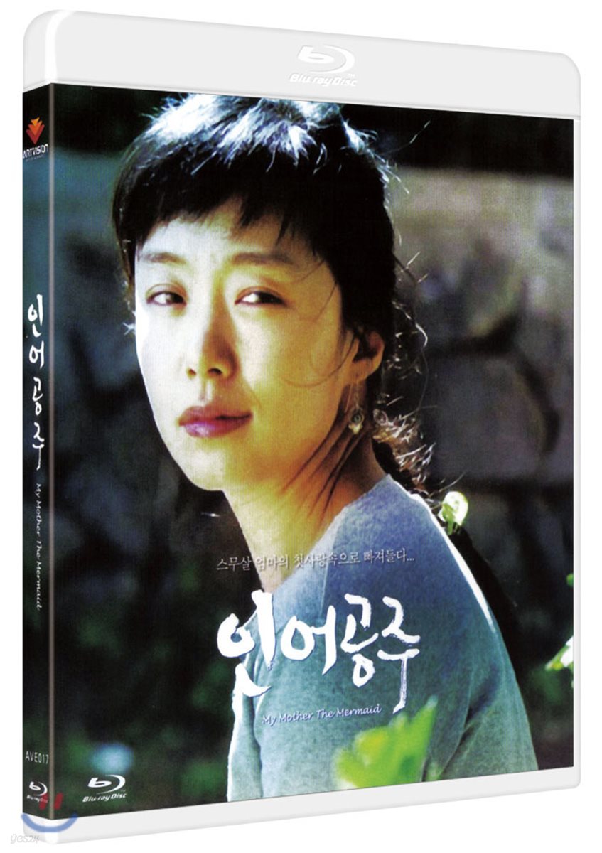 인어공주 (1Disc, 일반판) : 블루레이