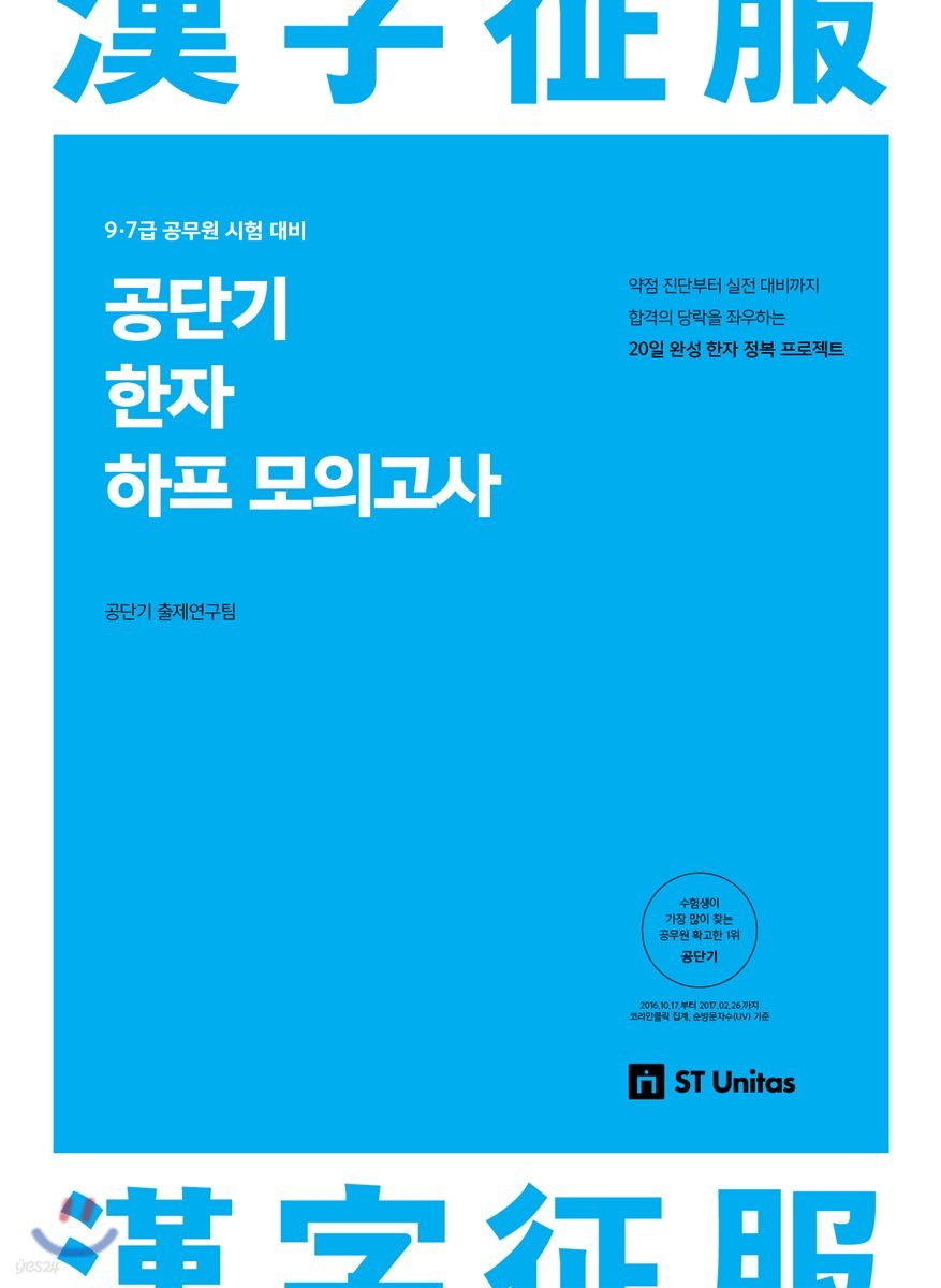 공단기 한자 하프 모의고사