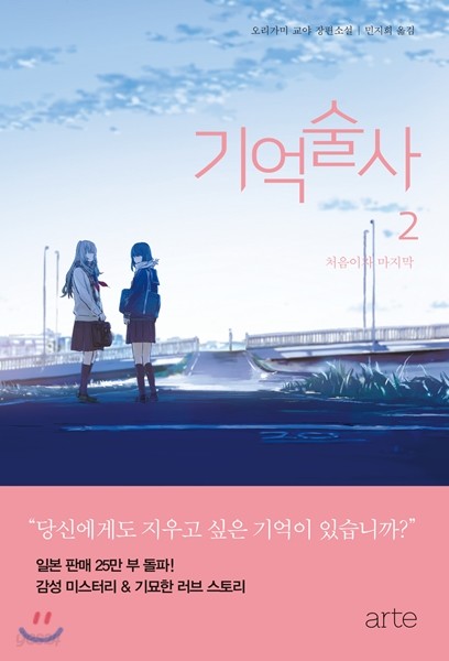 [대여] 기억술사 2