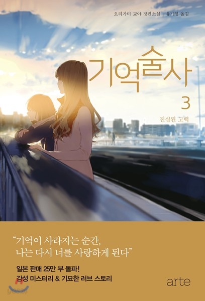 [대여] 기억술사 3