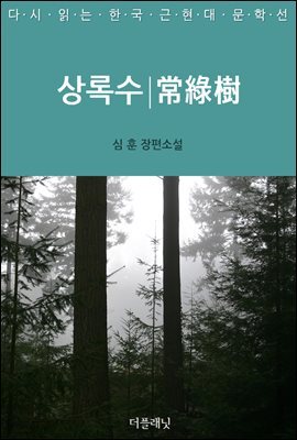 [대여] 상록수