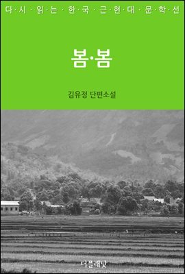 [대여] 봄·봄