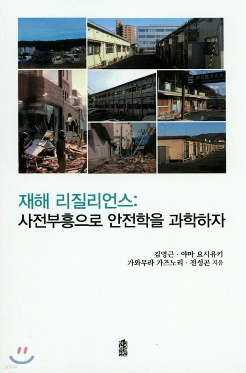 재해 리질리언스