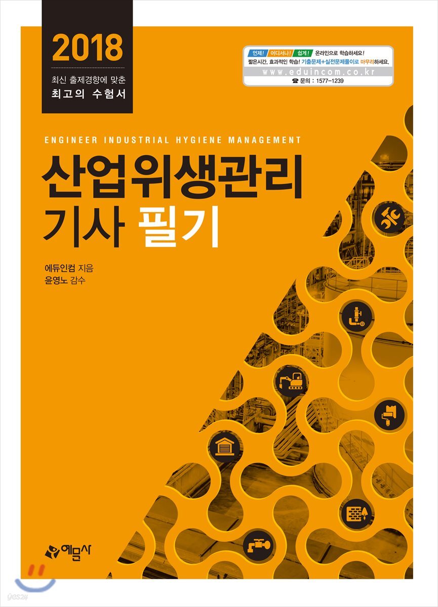 2018 산업위생관리기사 필기
